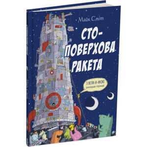 Стоповерхова ракета