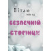 Маленька зла книжка 5 Маленька зла книжка 5