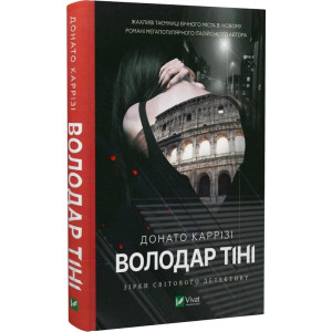 Володар тіні