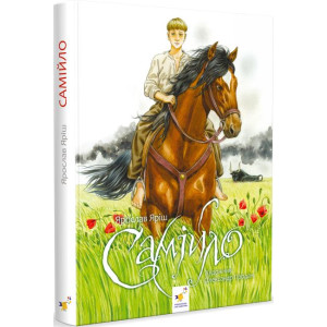 Самійло