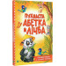 Пухнаста абетка й лічба (Розумний малюк)