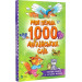 Моя перша 1000 англійських слів (Розумний малюк)