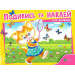 Подивись і наклей для малюків (Кошеня)