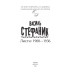 Василь Стефаник. Листи: 1900–1936 (Рідне) Василь Стефаник. Листи: 1900–1936 (Рідне)