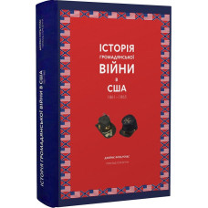 Історія Громадянської війни в США 1861—1865