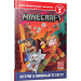 Minecraft. Втеча з Нижнього світу. Рівень 2