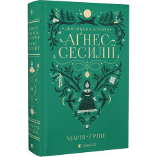Дивовижна історія Аґнес Сесилії Дивовижна історія Аґнес Сесилії
