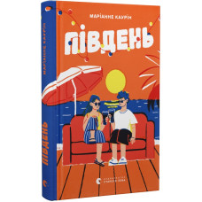 Південь Південь