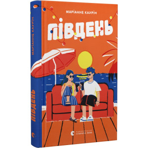 Південь