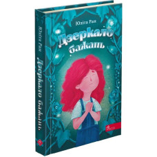 Дзеркало бажань