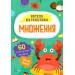 Весела математика. Множення
