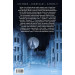 Агенція "Локвуд і Ко". Книжка 5. Порожня могила Агенція "Локвуд і Ко". Книжка 5. Порожня могила