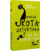 Пригоди кота-детектива. Книга 5. Кіт під прикриттям
