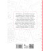 101 забавка. 8-9 років 101 забавка. 8-9 років