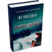 Королівство. Книга 1