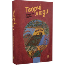Творчі люди