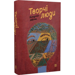 Творчі люди