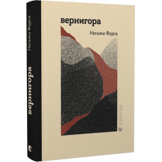 Вернигора Вернигора