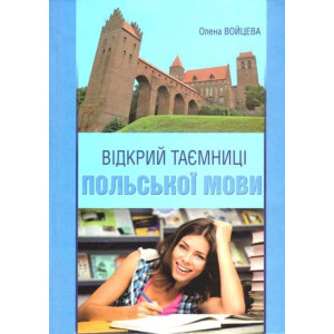 Відкрий таємниці польської мови