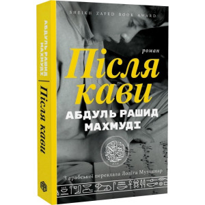 Після кави