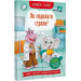 Корисні казки. Як подолати страхи?