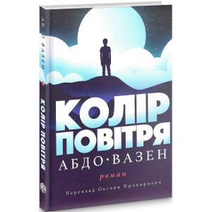 Колір повітря