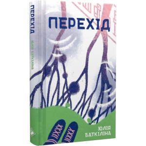 Перехід