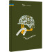 Книга-мандрівка. Нескорені