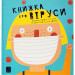 Книжка про ВІРУСИ