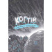Когтій. Книга 4. Ціль Земля