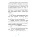 Когтій. Книга 4. Ціль Земля