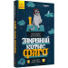 Замріяний котик Фаго