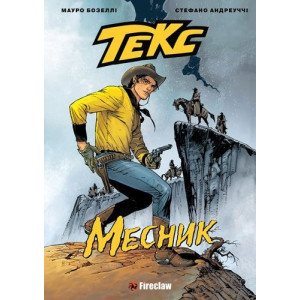 Текс. Месник