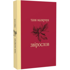 Звірослов
