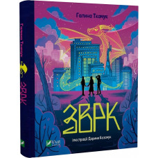 Зврк