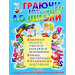 Граючи, готуємося до школи