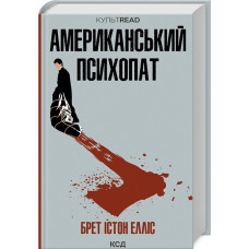 Американський психопат Американський психопат