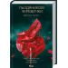 Льодяникові черевички. Книга 2