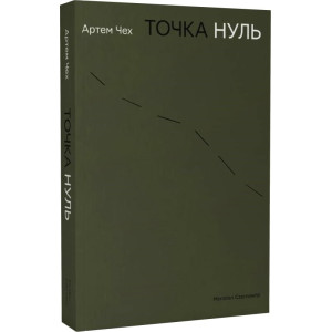 Точка нуль