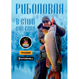 Риболовля в стилі "Олд Скул"