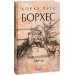Повідомлення Броуді (Зібрання творів)