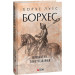 Приватна книгозбірня (Зібрання творів)
