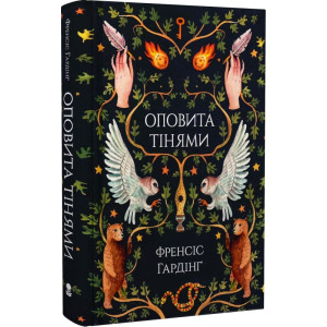 Оповита тінями Оповита тінями
