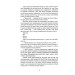Кістки та Зоряний пил. Книга І. Тиша