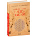 Древняя тайна Цветка Жизни (2тт.). в одной книге. Мельхиседек Д. София