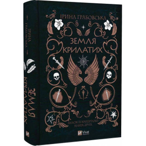 Замок із кришталю. Книга 2. Земля крилатих Замок із кришталю. Книга 2. Земля крилатих