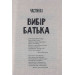 Бубаяк. Книжка для батька