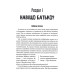 Бубаяк. Книжка для батька
