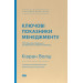 Ключові показники менеджменту. 100+ фінансових коефіцієнтів для ефективного управління компанією