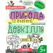 Успішний старт. Природа та охорона довкілля. 5+